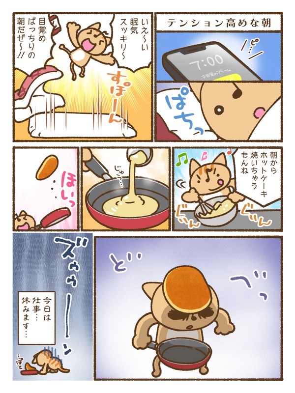 テンション高めな朝
