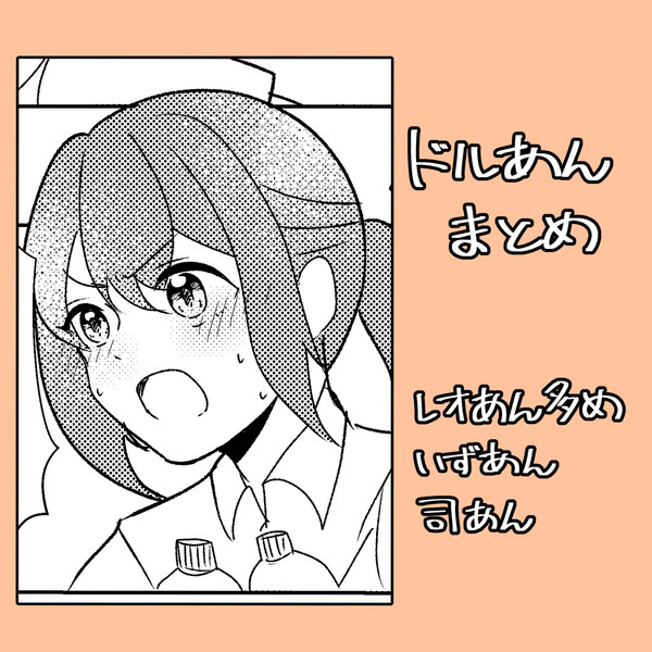 ドルあんまとめ
