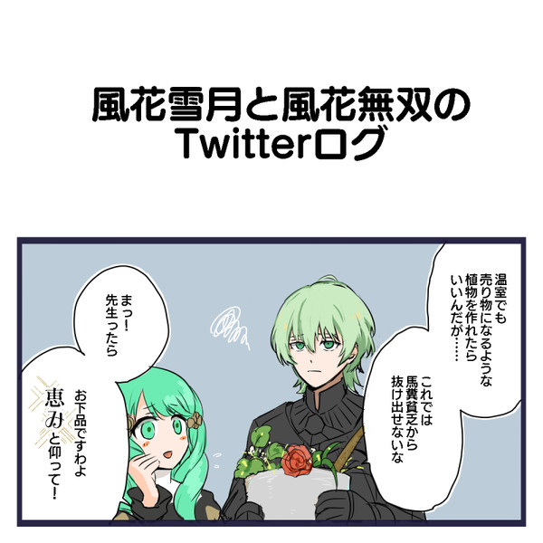 風花雪月と無双のログ