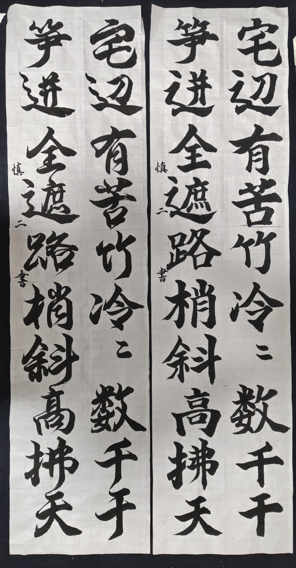 良寛の漢詩 行書 楷書