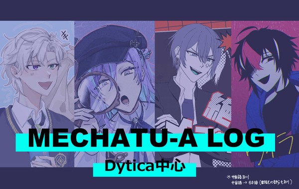 MECHATU-A LOG②