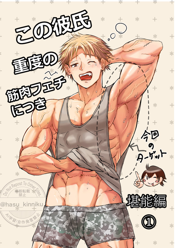 重フェチ漫画 堪能編① 「ゆるゆるタンクトップにご用心を」
