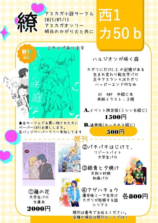 『お品書き』7/13明日のかがり火と共に