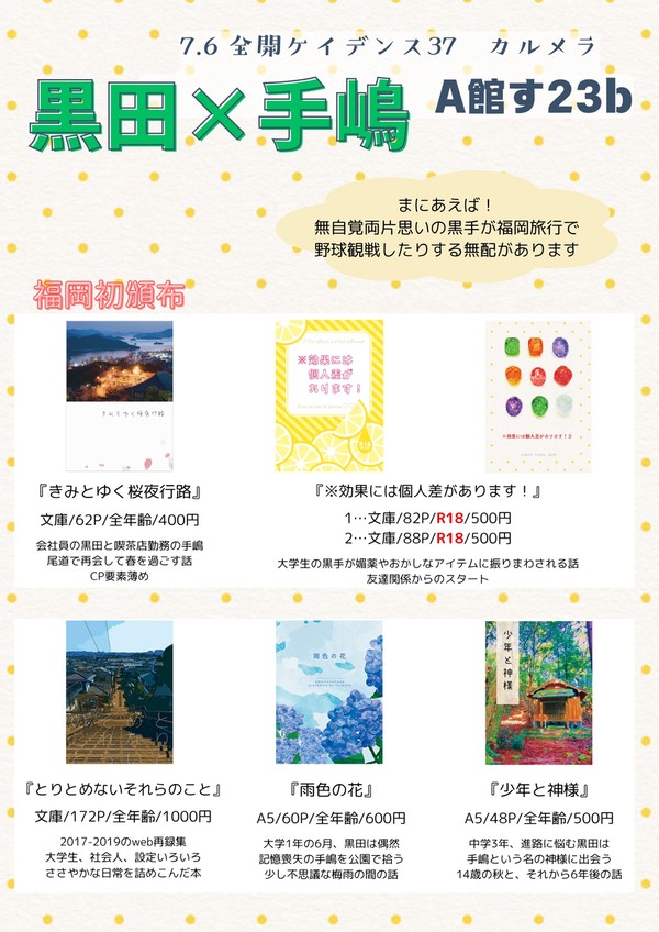 【黒手】福岡全ケイ37 お品書き