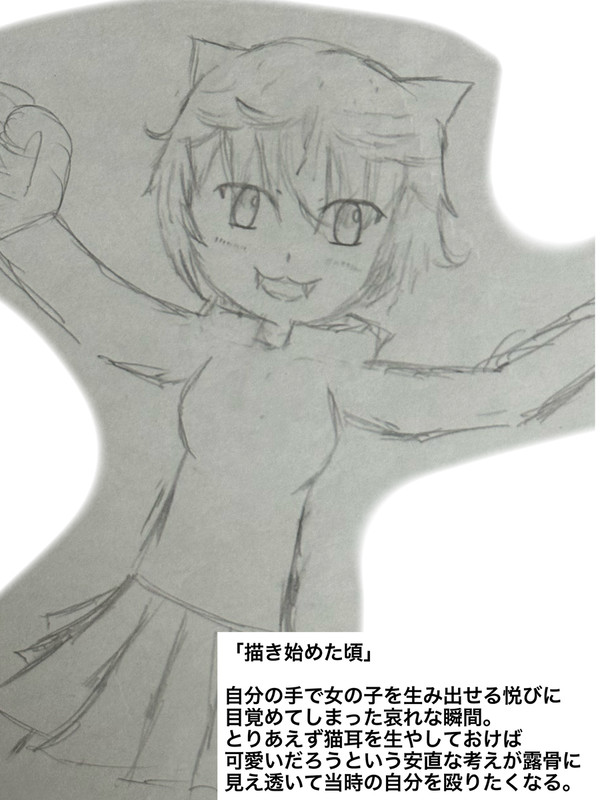 絵の成長記録