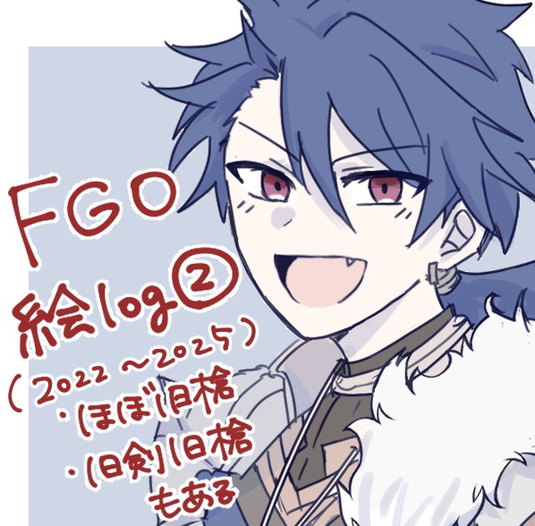 FGO絵LOG②