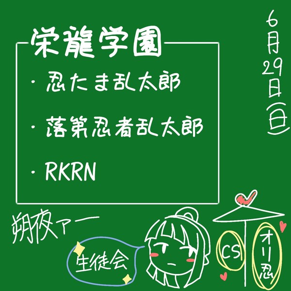 企画のやつ描いてみた第2弾