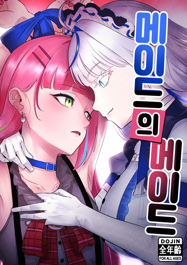 메이드의 메이드