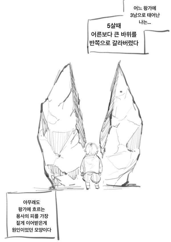 똑똑한 왕비가 멍청한 왕 뒤에서 암약 하는 만화 3화