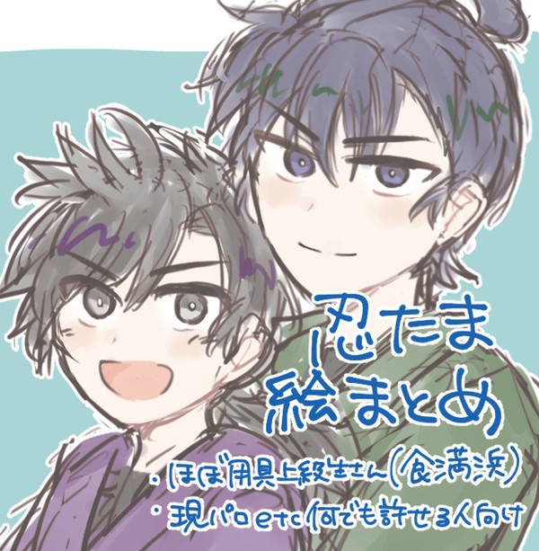 忍たま絵まとめ
