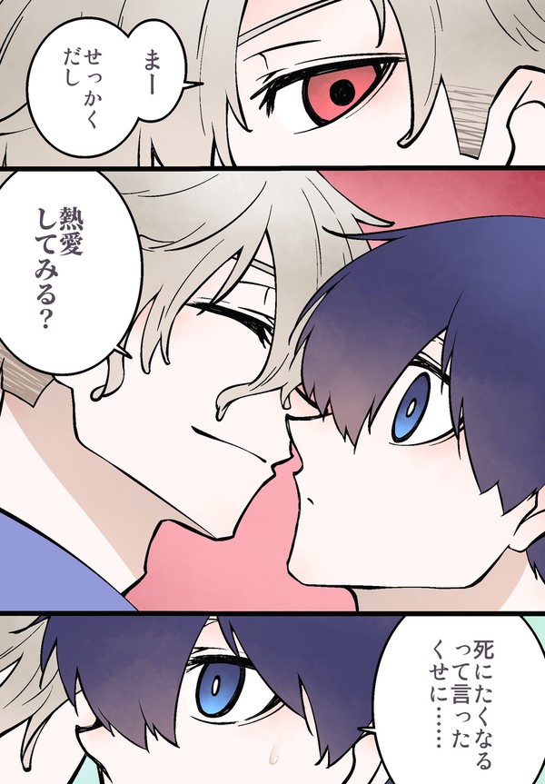 せっかくだし