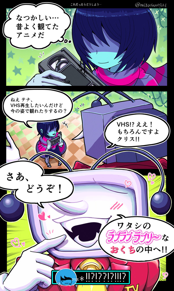 【Deltarune】 テナまとめ