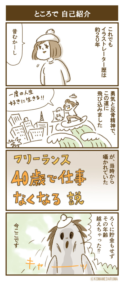 ところで自己紹介