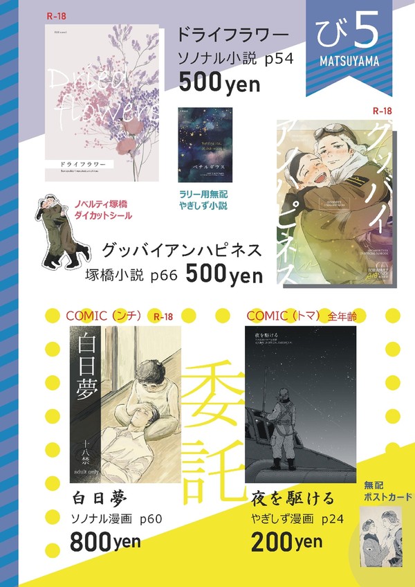 蛍宴お品書き