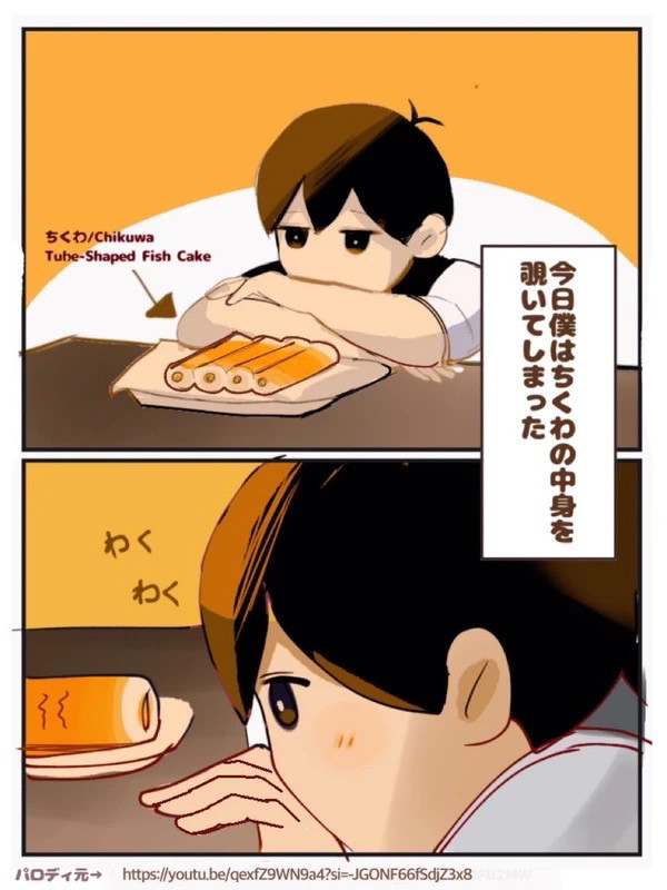 ⚠︎コメディじゃないちくわ