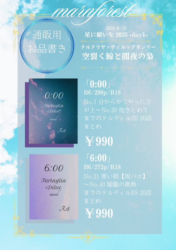 【通販のお知らせ】