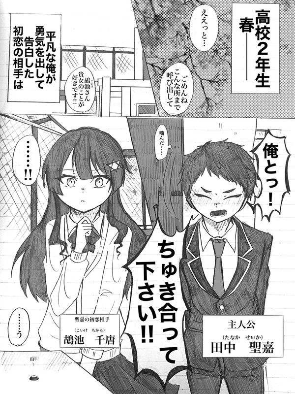 創作漫画「女装男子には好かれる男」