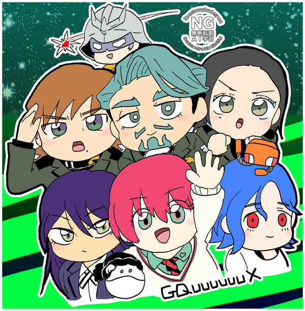GQまとめ