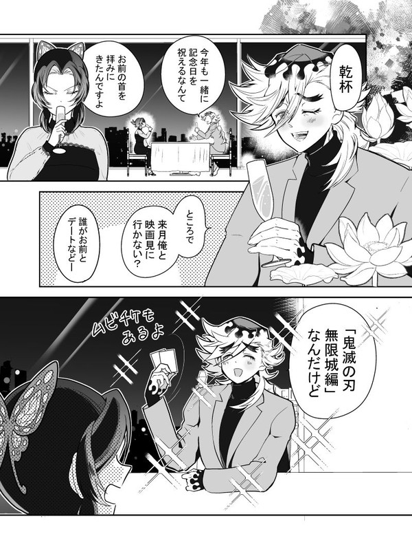 童磨はしのぶと映画デートに行きたい