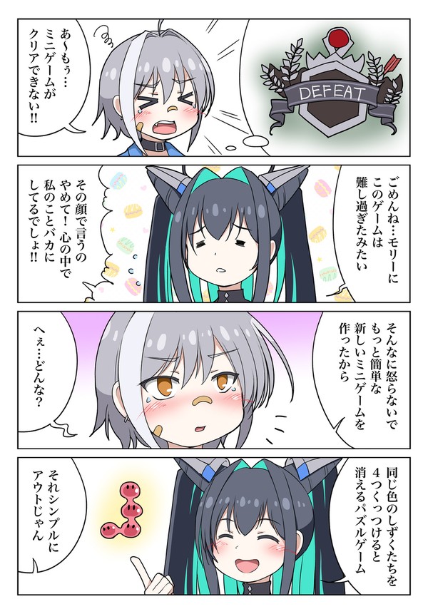 セイレーンとモリー