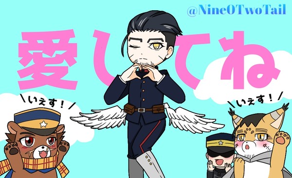 愛してね【ダダダダ天使】