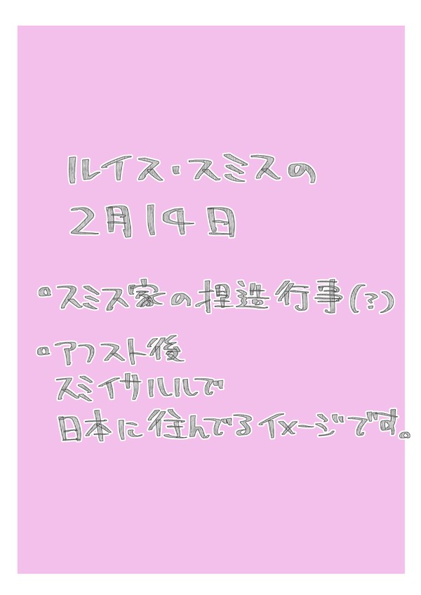 2025スミ誕漫画