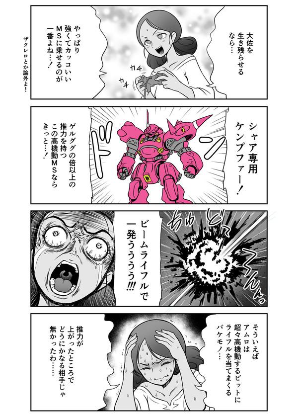 ララァ再走日記(ゲンコラ風)
