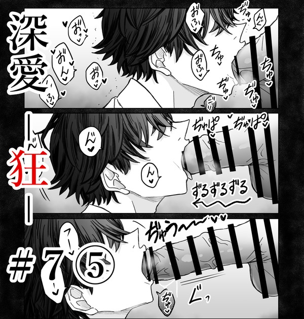 【創作BL】「深愛-狂-」7話⑤