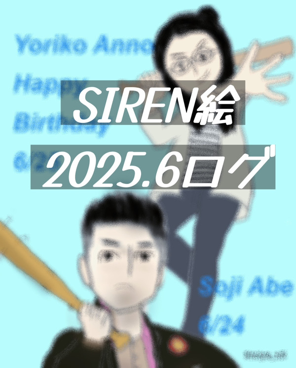 ツイログ 2025.6