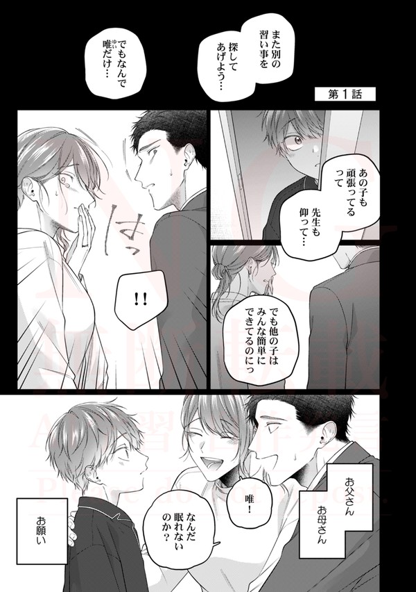 【商業BL】はじまりは契約から【1話＋α】