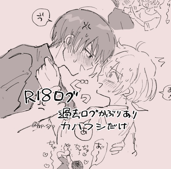 ふめつR18ログ5
