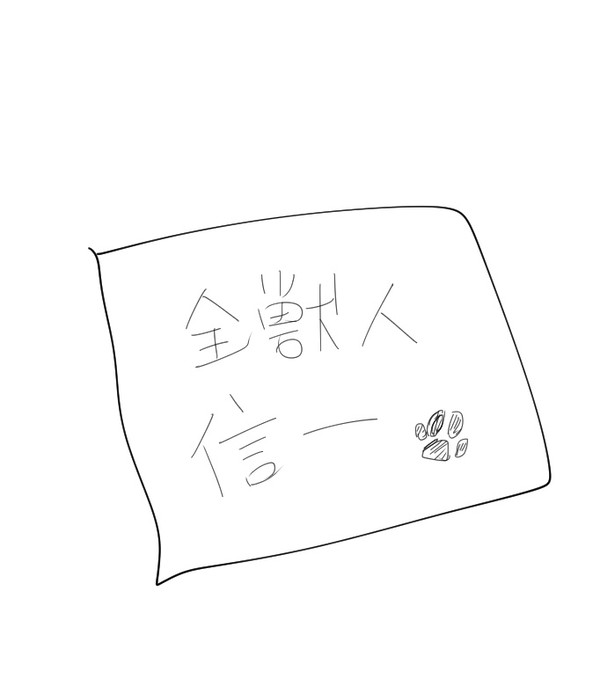 TW獣人パロ(ﾝﾔｯ)