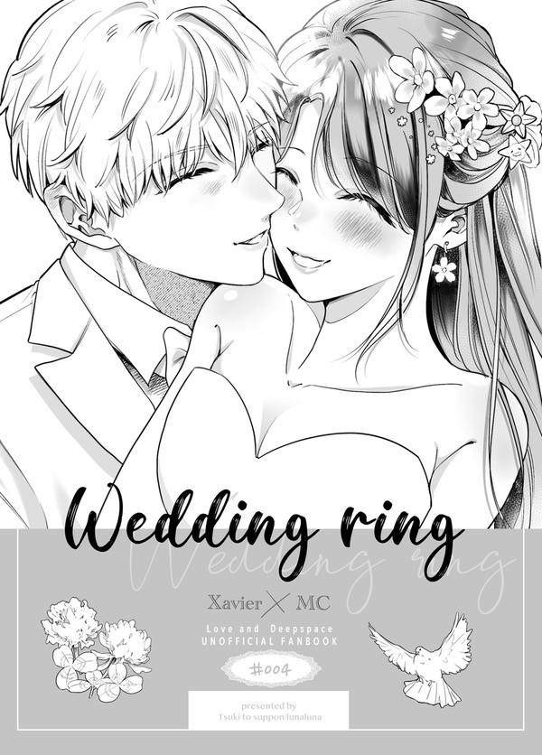 【セイ主】同人誌WEB再録 『Wedding ring』