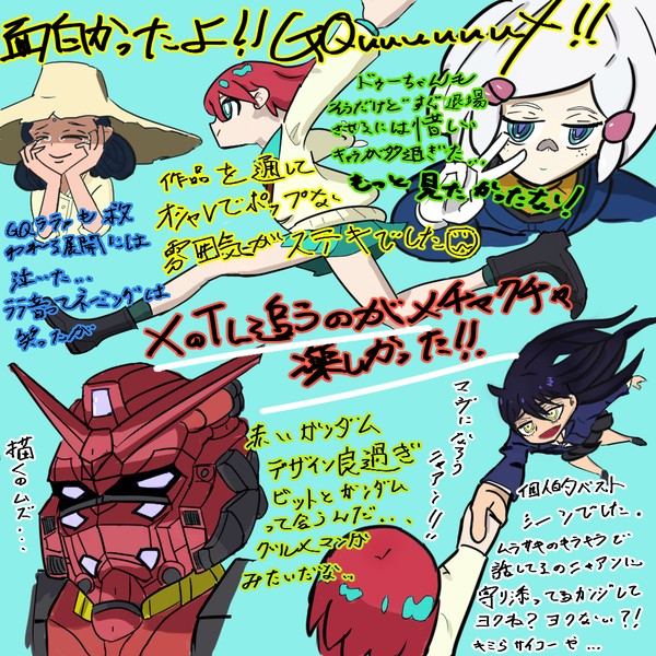 ジークアクス感想まとめ