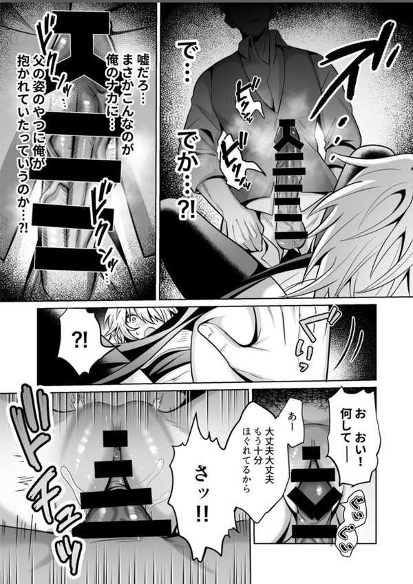勇者様がファザコンでカントボーイだったので催眠メス堕ちさせてみた