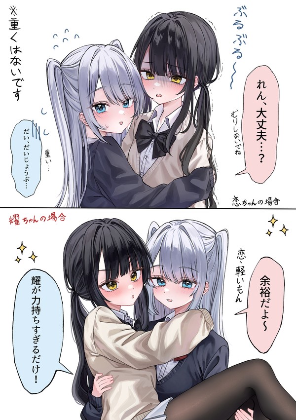 お姫様抱っこをする百合カップル