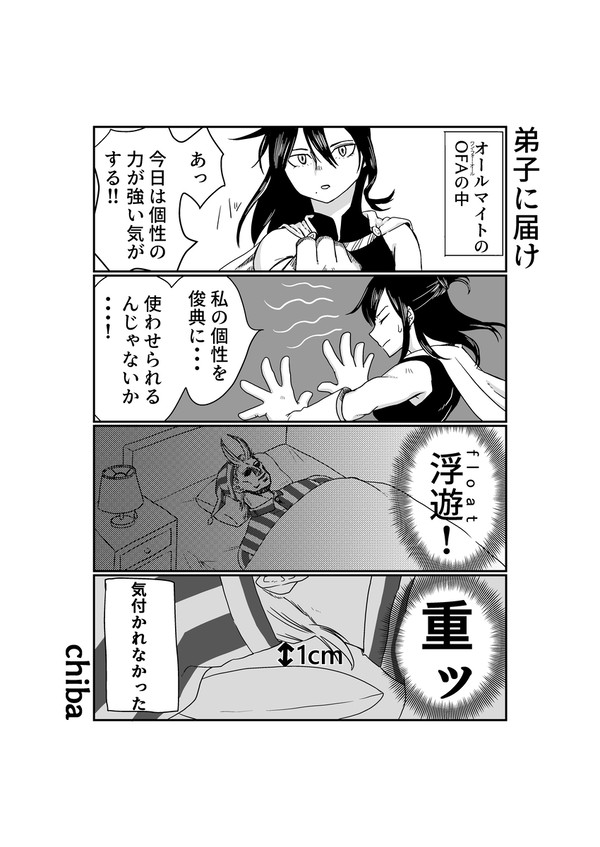 OFAをオールマイトが持ってる頃の話