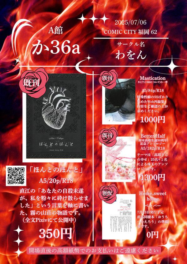 7/6 CC福岡62 お品書き