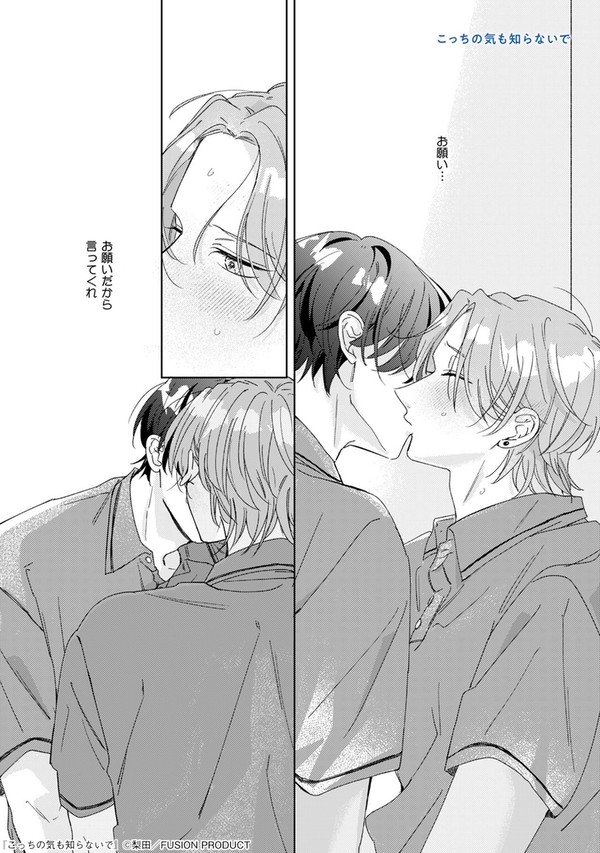 こっちの気も知らないで