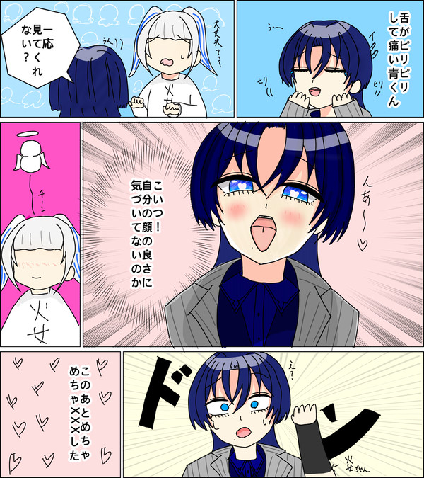 青✖️読者