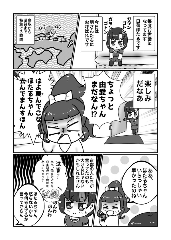 【同人再録】湖の国の親子丼【Biwa☆M@s‼︎】