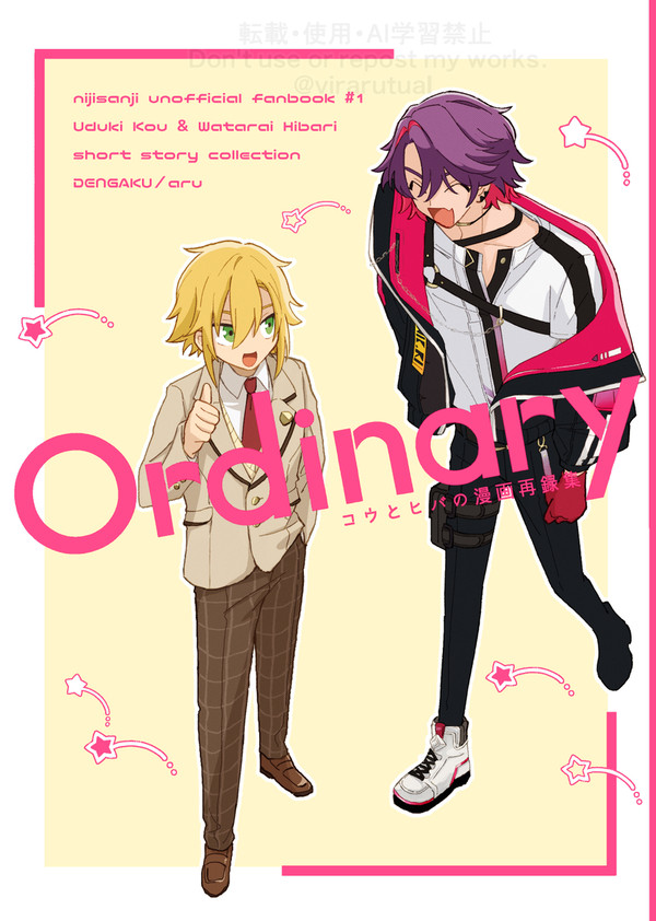 【WEB再録】Ordinary -コウとヒバの漫画再録集-
