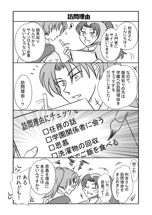 【利土4コマ】訪問理由
