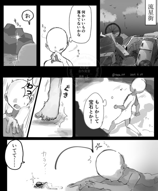 🌠街で🌂に助けてもらう話