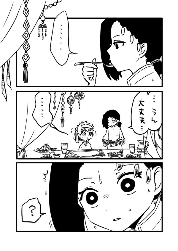 「毒味の話」