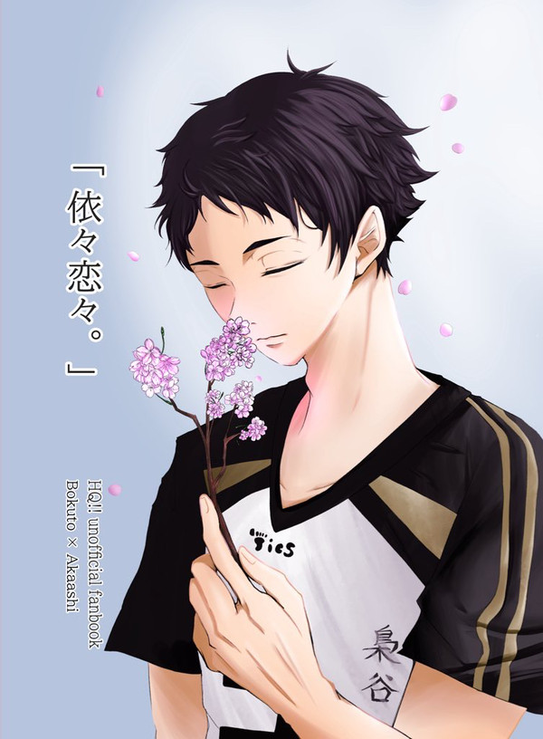 「依々恋々。」
