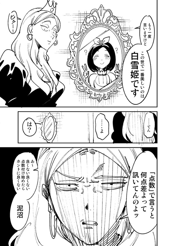 【再投稿】 おのれ白雪姫