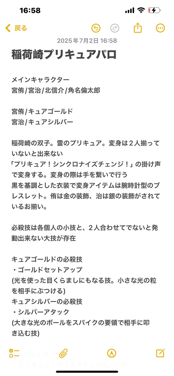 稲荷崎高校でプリキュアパロ
