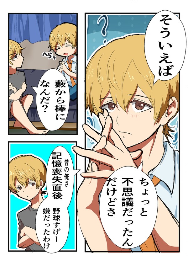【葉流智】圭ちゃんと智将が楽しく(?)雑談してるだけの漫画