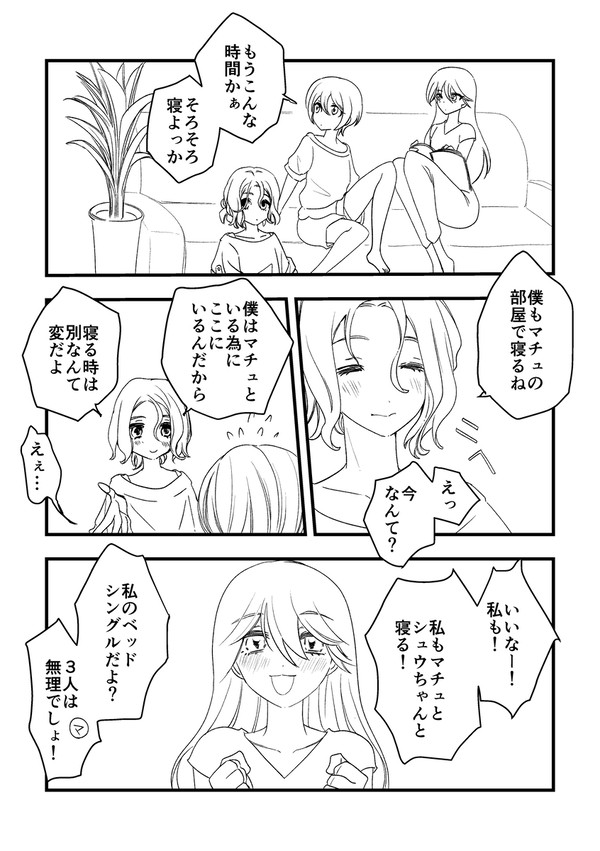 Twitterログ/シュウマチュ/サンコイチ再会後if